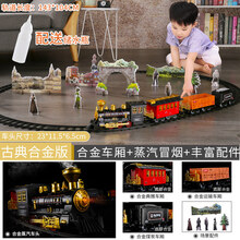 仿真复古蒸汽火车模型停车场儿童电动小火车套装轨道高铁玩具男孩 古典合金款〈181×78cm〉配5节车厢+精美配件 【充电版】火车头+车厢+充电电池套装