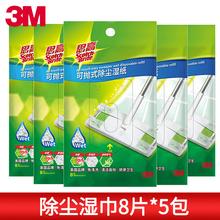 3M思高拖把静电除尘纸可抛式除尘纸平板拖把替换纸随取随用静电除尘纸 除尘湿巾8片×5包