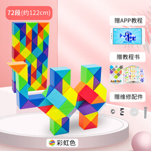 抖音网红同款创意益智百变魔尺24/36/48/60/72段儿童套装全套幼儿园玩具魔方初学者激发创造力 魔尺72段 彩虹色