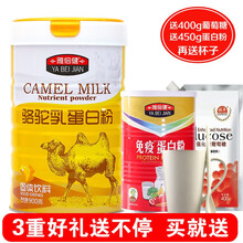 雅倍健老年人骆驼奶乳蛋白粉中老年补充蛋白粉营养品成人补充蛋白儿童蛋白质孕妇补品手术后补充营养品滋补品