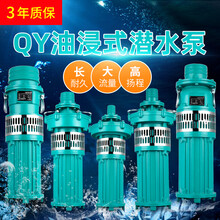 QY大流量油浸泵380V抽水泵农田农用灌溉高扬程抽水机三相潜水泵 国标7.5KW 380V 4寸
