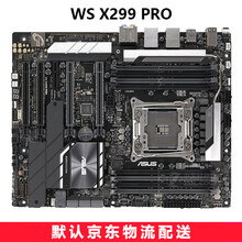 华硕（ASUS）X299系列台式电脑主板2066针脚支持 英特尔 i9 10900X 10980XE WS X299 PRO