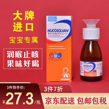 德国进口（MUCOSOLVAN)沐舒坦儿童成人咳嗽口服液儿童果味糖浆效期2021年10月 沐舒坦【有效期至2021.10】