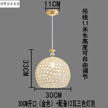 水晶过道走廊入户玄关灯现代简约楼梯阳台创意餐厅吧台单头小吊灯时尚美观高端大气 30CM开口金色 配备12瓦三色灯泡