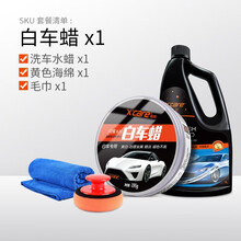 施凯（X’care）汽车蜡白色车专用蜡抛光防水去污蜡珍珠白车蜡新车上光小车打蜡用品 白车蜡+洗车水蜡
