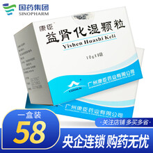 康臣 益肾化湿颗粒10g*9袋/盒 1盒装