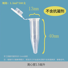晟辰抗凝离心管EP管头塑料试管采血管0.5ml1.5ml2.0ml血常规检测实验头试管暮霭 1.5ml(500支)