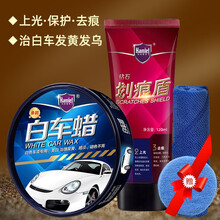 哈姆雷特（Hamlet）汽车蜡保护盾划痕修复蜡深浅刮痕修复神器黑白车身漆面擦痕抛光去污防氧化打腊用品 划痕盾120ml+白车蜡（送毛巾、打蜡神器）