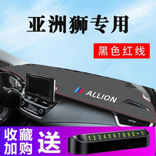 晨茜亚洲狮防晒垫避光垫2021款全新丰田亚洲狮专用中控仪表台盘遮阳隔热垫汽车内饰改装饰用品配件 亚洲狮专用【带标-黑色红线】前垫+后垫