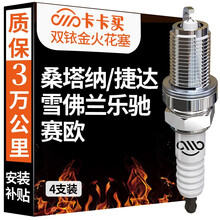 卡卡买双铱金火花塞原厂升级(4支装)大众桑塔纳/捷达/高尔/雪佛兰乐驰/赛欧/五菱鸿途/五菱之光 1124厂直