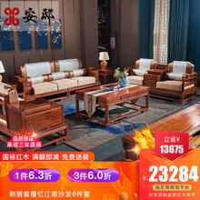 安邸 红木家具非洲花梨（学名：刺猬紫檀）沙发 实木沙发组合新中式仿古酒店别墅客厅布艺沙发 忆江南沙发 6件套(2单位+三位+茶几+2边几)（带坐垫）