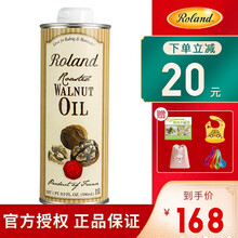 Roland罗朗德核桃油食用油核桃油进口食用添加油250ml 核桃油500ml