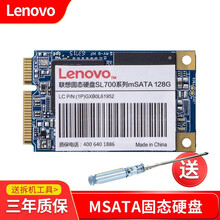 联想m2固态硬盘笔记本SSD 2242/2280 SATA协议NGFF接口SATA3盘NVME协议 mSATA SATA协议 240G-256G