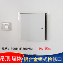 检修口盖板 成品检修口盖板天花中央空调定做吊顶下水管维修检查口装饰 锁试：300*300