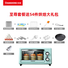 长虹工厂电烤箱家用烘焙大容量38L多功能小烤箱一体全自动 浅绿色11L