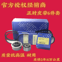 适配起亚千里马名驭远舰酷派 和老佳乐正时皮带套装 远舰2.0 6件套