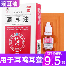 睿和堂 滴耳油15ml 滴耳油液人用 治疗中耳炎 药 耳鸣耳聋耳朵流脓 3盒+棉签50支