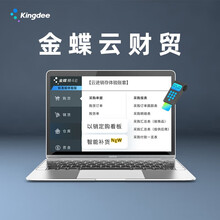 金蝶（kingdee）精斗云云财贸 金蝶财务进销存软件 财务记账做账软件批发零售商贸型企业管理软件网络版5用户