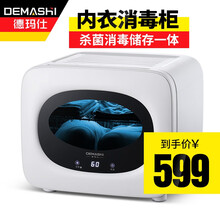 德玛仕（DEMASHI）内衣内裤消毒机家用婴儿宝宝 毛巾衣物杀菌机 消毒器小型紫外线杀菌干消毒柜 毛巾内衣消毒XDZ35D-5Y