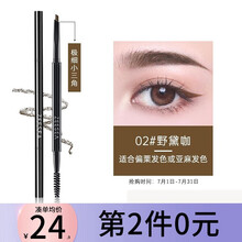 ZEESEA滋色双头眉笔防水防汗极细小三角款  02野黛咖 自然持久不掉色不晕染初学者