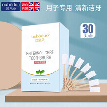 欧帛朵 月子牙刷 一次性产妇孕妇牙刷产后软毛纱布坐月子用品 30支装