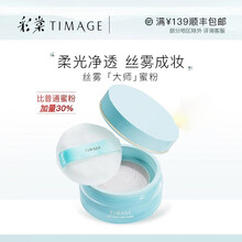 TIMAGE彩棠散粉唐毅蜜粉保湿控油持久定妆提亮蜜粉遮瑕防汗不脱妆女学生 100鹅绒白