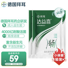 拜耳益生菌 达益喜成人益生菌固体饮料Ⅱ型（畅）（2g*2袋）*3盒 体验装