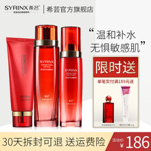 希芸（syrinx）新水漾面部护肤品套装 水乳精华化妆品套装女补水保湿敏感肌肤可用不易刺激 柔肤系列【洁面+水+乳】