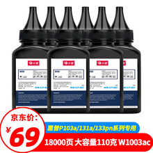 才进适用惠普103a碳粉6支装131a碳粉HP Laser 103a 131a MFP 133pn激光黑色复印一体机通用w1003ac打印机墨粉