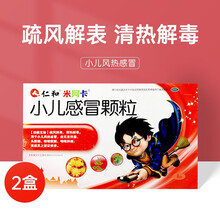 仁和 米阿卡 小儿感冒颗粒12g*8袋 小儿上呼吸道感染发热重头胀痛zf 三盒装