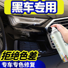 汽车补漆笔车漆划痕修复 漆划痕修复神器黑车手喷漆专车专色油漆面补漆笔黑色 单瓶自喷漆+补土+补漆工具 大众系列黑(专车专色)