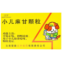 云中 小儿麻甘颗粒 2.5g*12袋 RX 平喘止咳，利咽祛痰，肺炎喘咳，咽喉炎症 2盒装