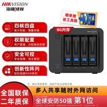 海康威视H304旗舰版四盘位nas网络视频监控存储服务器磁盘阵列硬盘柜企业私有云数据共享备份网盘 H304旗舰版+带8G内存+4个千兆网口 24TB硬盘*含6TB*4