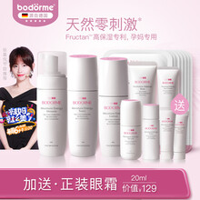 BODORME/贝德美纯然之悦孕妇护肤品套装哺乳期水乳化妆品补水保湿 孕妇纯然之悦5件套