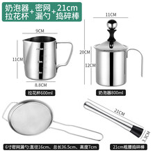 打奶泡器 不锈钢打奶泡器手动抽打器冰冷牛奶打泡器拿铁咖啡打发杯奶泡机 大号800ml+600ML拉花杯+漏勺+碎冰棒