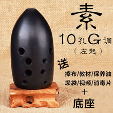 陶埙笔筒陨双腔十孔勋八孔埙乐器G初学F调熏演奏成人古埙自学 送袋+书+布+消毒片+油+视频+底座 10孔G调-素-左起
