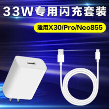 博联仕适用vivoX30充电器X30Pro iQOONeo855充电线33W闪充X30快充头 闪充头+1米胶囊线 iQOONeo855