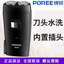 博锐（POREE） 电动剃须刀 充电式双刀头刮胡刀 刀头水洗商务便携式胡须刀180套餐版 标配