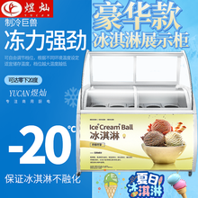 煜灿冰淇淋展示柜雪糕柜冰激淋柜厚切炒酸奶冰棍冷冻硬冰展示冰柜商用 豪华款带灯箱|12方盒or10圆桶