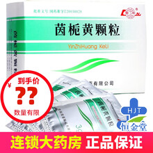 鲁南 茵栀黄颗粒 3g*10袋/盒 10盒，半个月用量