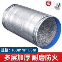 金崟达适用于油烟机排烟管家用铝箔伸缩厨房抽油烟机配件出风口加厚固定防烟管 160mm*1.5m
