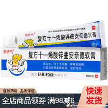 新矫气 复方十一烯酸锌曲安奈德软膏 10g 治 疗手足体股癣皮肤瘙痒脚气抗真菌感染的药 5盒装