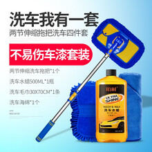 驹傲 洗车拖把套装长柄伸缩软毛绒刷车刷子专用汽车清洁自助清洗工具用品 铝合金拖把四件套 宝马X1X3X5X6宝马M3456宝马1系宝马7系