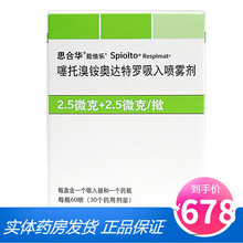 思合华 思合华/Spiolto 噻托溴铵奥达特罗吸入喷雾剂 60喷*2.5μg 1盒装【含吸入器】