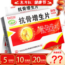 白云山 抗骨增生片48片骨质增生骨刺平片颈康颈椎颈椎病宁非丸劲椎成痛的药吃治劲复康刺消头盾憎 1盒装