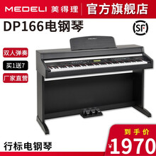 美得理（MEDELI）美得理DP166电钢琴成人88键幼师入门幼儿园家用品牌立式电子电钢 黑色 DP166