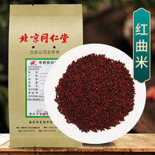 京皖 红曲米 中药饮片 按方抓药 10g