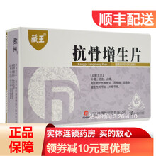 诺得胜 抗骨增生片  18s*3板 /盒 补肾 活血 止痛 1盒