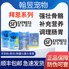 拜恩羊奶粉微量元素肠优大骨素卵磷脂宠物狗猫咪营养幼犬成犬全系列 微量元素300g