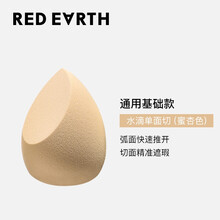 红地球干湿两用美妆蛋化妆蛋粉扑海绵蛋美容工具 水滴单切面